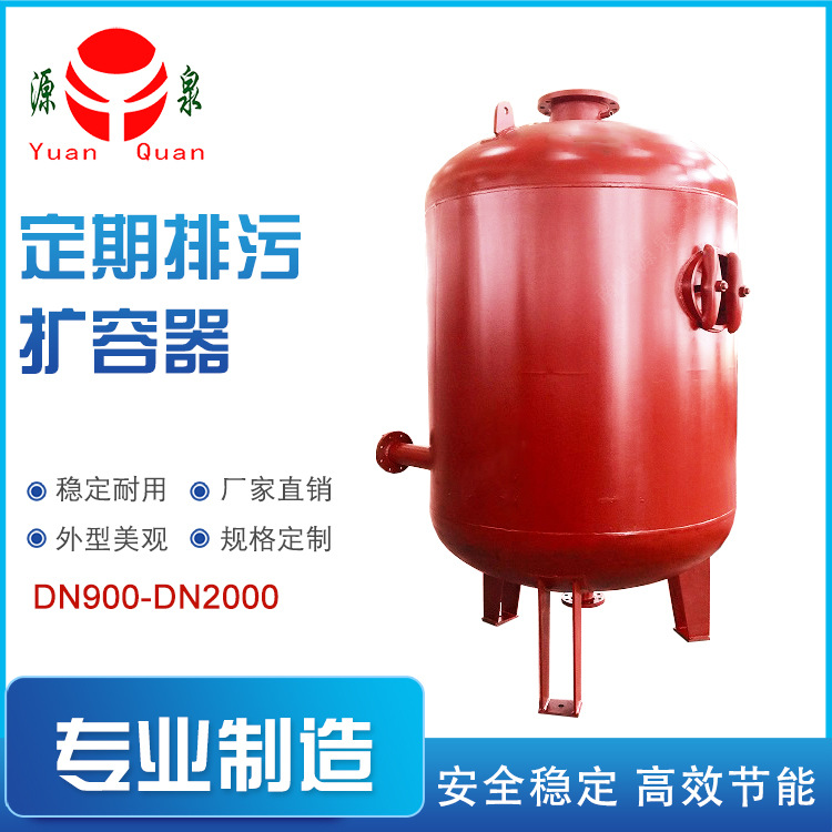厂家加工DN900/DN1000定期排污膨胀器 疏水扩容器污水处理设备