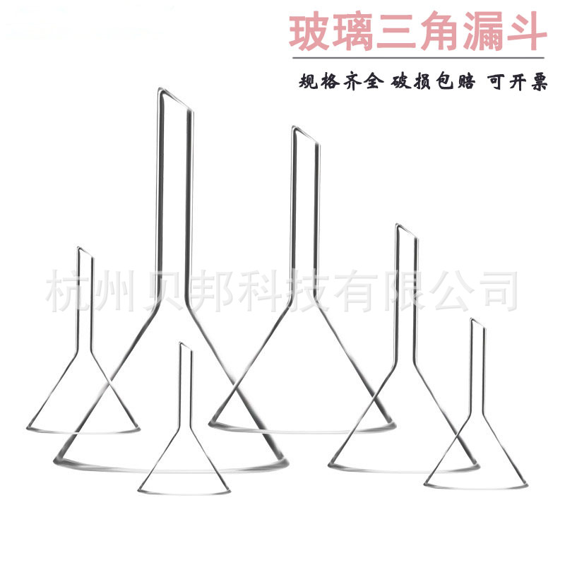 玻璃三角漏斗 短管漏斗50/60/75/90mm玻璃长颈漏斗 锥形分液漏斗
