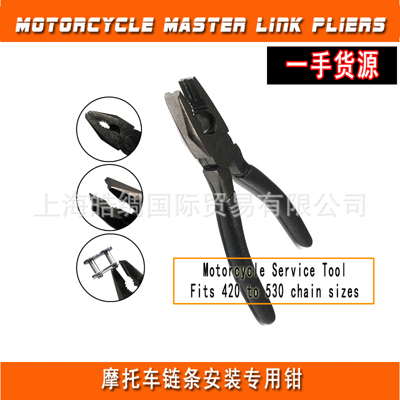 摩托车链条钳 链条安装与拆卸专用钳