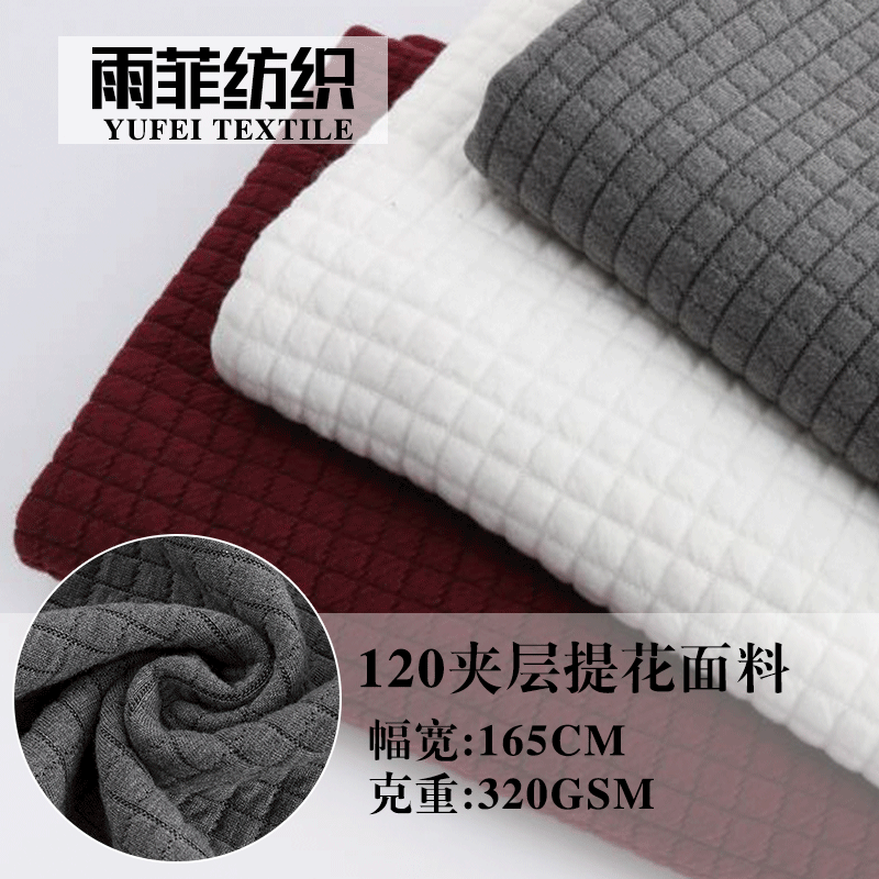 小方格华夫格提花面料 夹棉空气层针织布 秋冬卫衣家居服布料