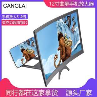 CANGLAI L6 curved screen mobile phone screen amplifier 12-inch curved amplifier 3d mobile phone screen magnifier