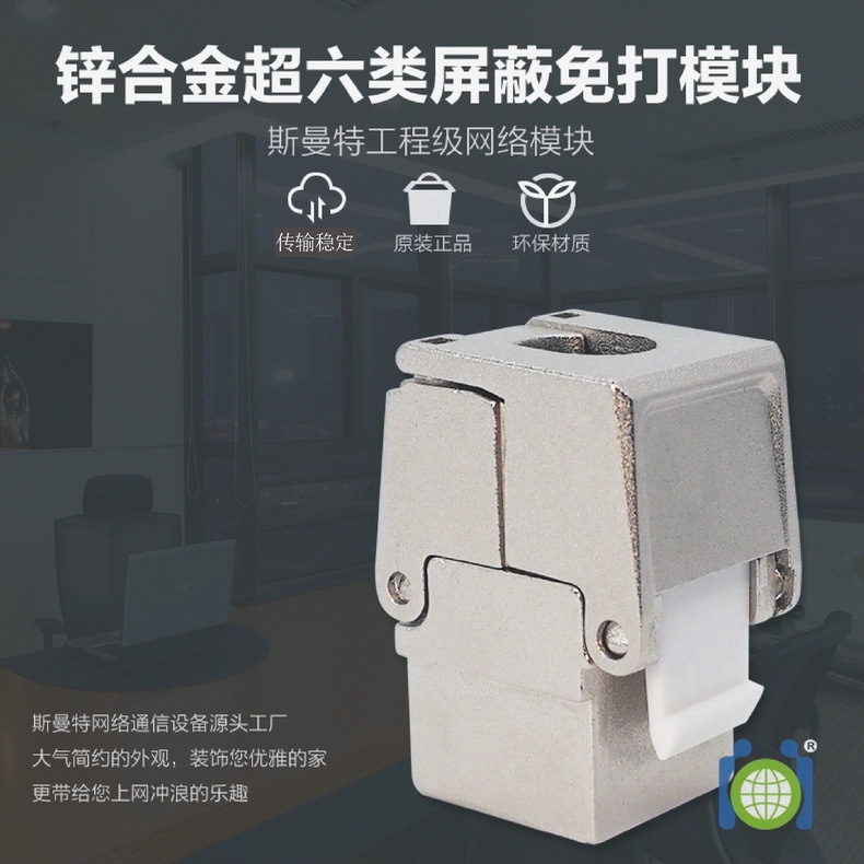 供应 短身模块 Simante1049超六类屏蔽免打模块 万兆网络数据模块