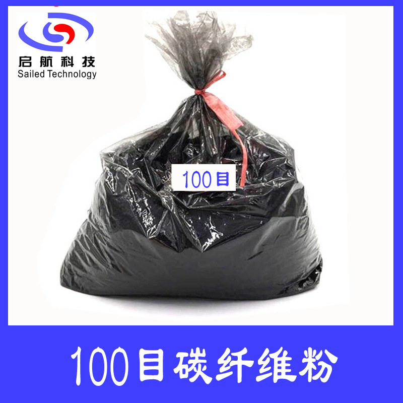 100目导电增强碳纤维粉 塑料改性电池正负极用碳纤维粉末