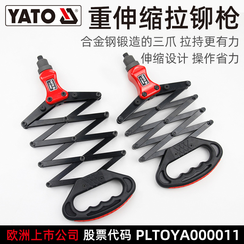 易尔拓(YATO)铆钉枪手动重型伸缩拉铆枪柳丁机拉母枪拉钉铆抢