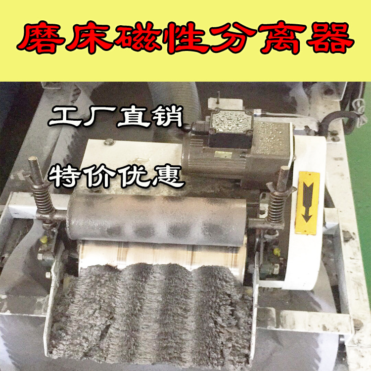 磨削液强磁型磁性分离器压辊磨床过滤分离水箱磁性分离机磨齿油箱