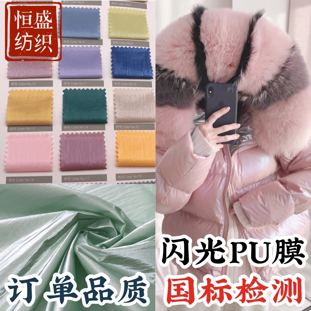 pu膜20D尼丝纺珠光膜 烫金布料 嘻哈服 风衣箱包 亮面羽绒服面料