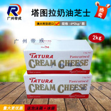 塔图拉奶油芝士6*2kg 奶油奶酪 忌廉芝士 蛋糕烘焙原料乳制品乳酪