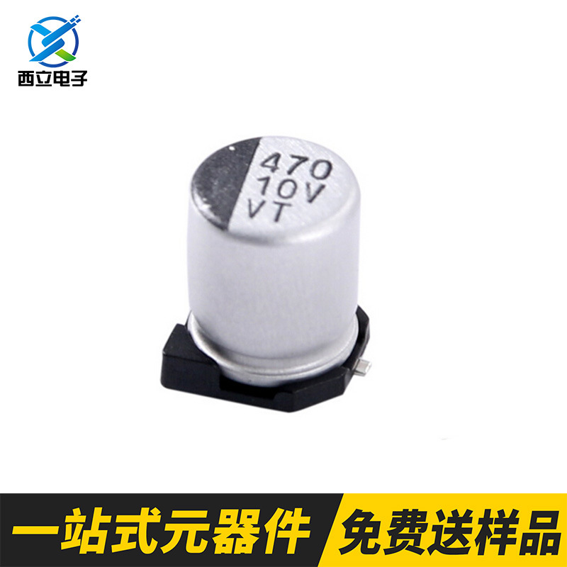 10V470UF贴片电解电容 8*10.5固态贴片电容 铝电解 多种尺寸 VT