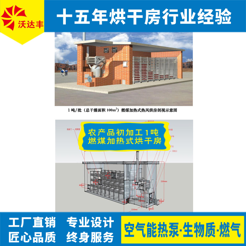 湖南厂家直供农产品产地初加工补助设施，1吨燃煤加热式热风烘房