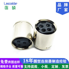 注塑成型式中钉定四芯孔连接器POWER DIN4PIN母电源插头7.5A20V