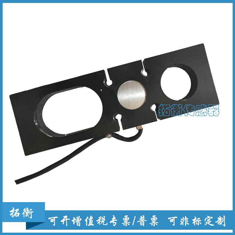 电子吊钩秤拉力传感器，电子吊钩秤板环式拉力传感器