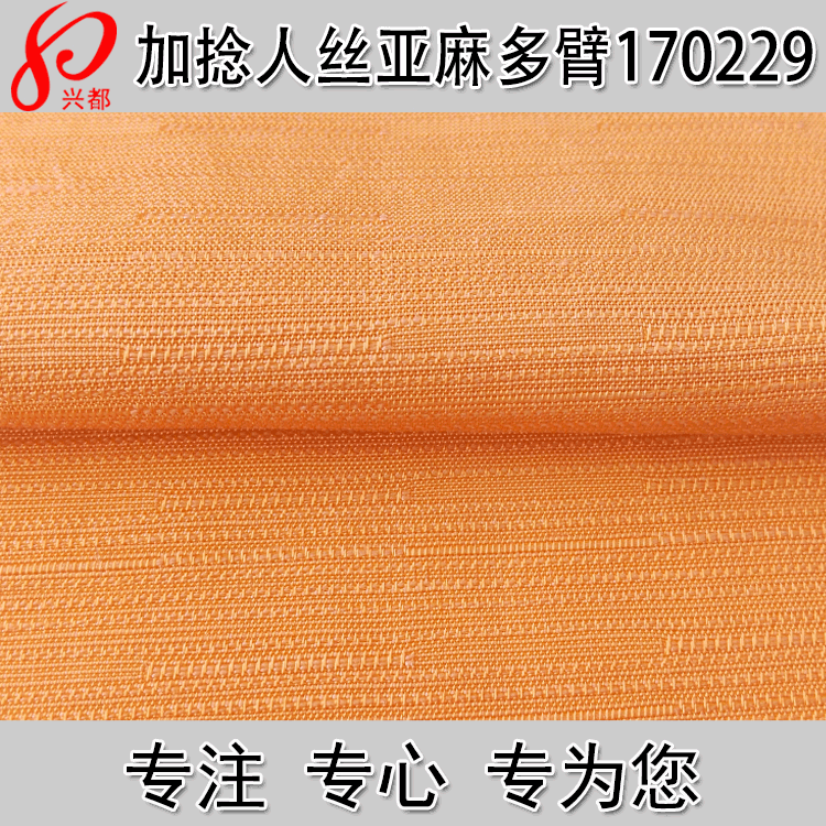 加捻人丝亚麻面料 61%人丝39%麻多臂组织服装面料 休闲女装面料