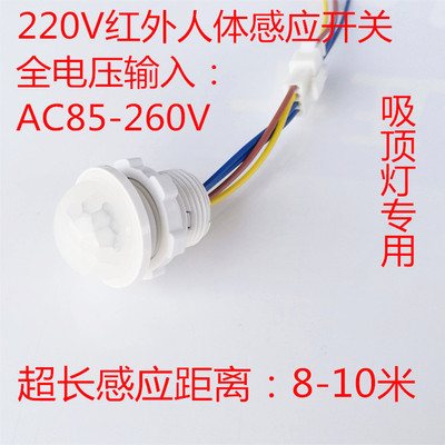 AC220V红外人体感应开关控制器模块嵌入式探头感应器  吸顶灯使用|ms