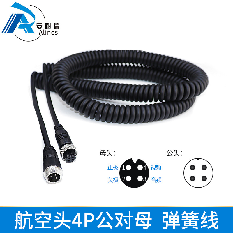 批发汽车航空头线货车摄像头视频线挂车延长线4p公母线货车专用