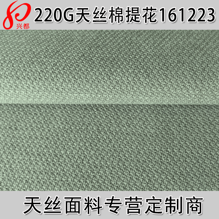21*21天丝棉提花面料 220g提花布莱赛尔天丝棉服装外套面料