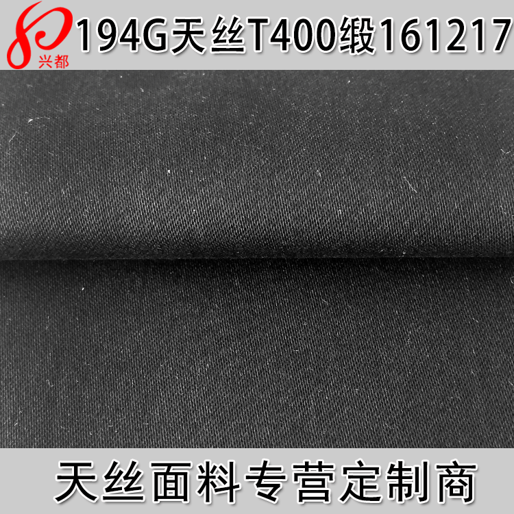 天丝T400缎纹面料 194g莱赛尔天丝微弹面料 天丝休闲外套面料