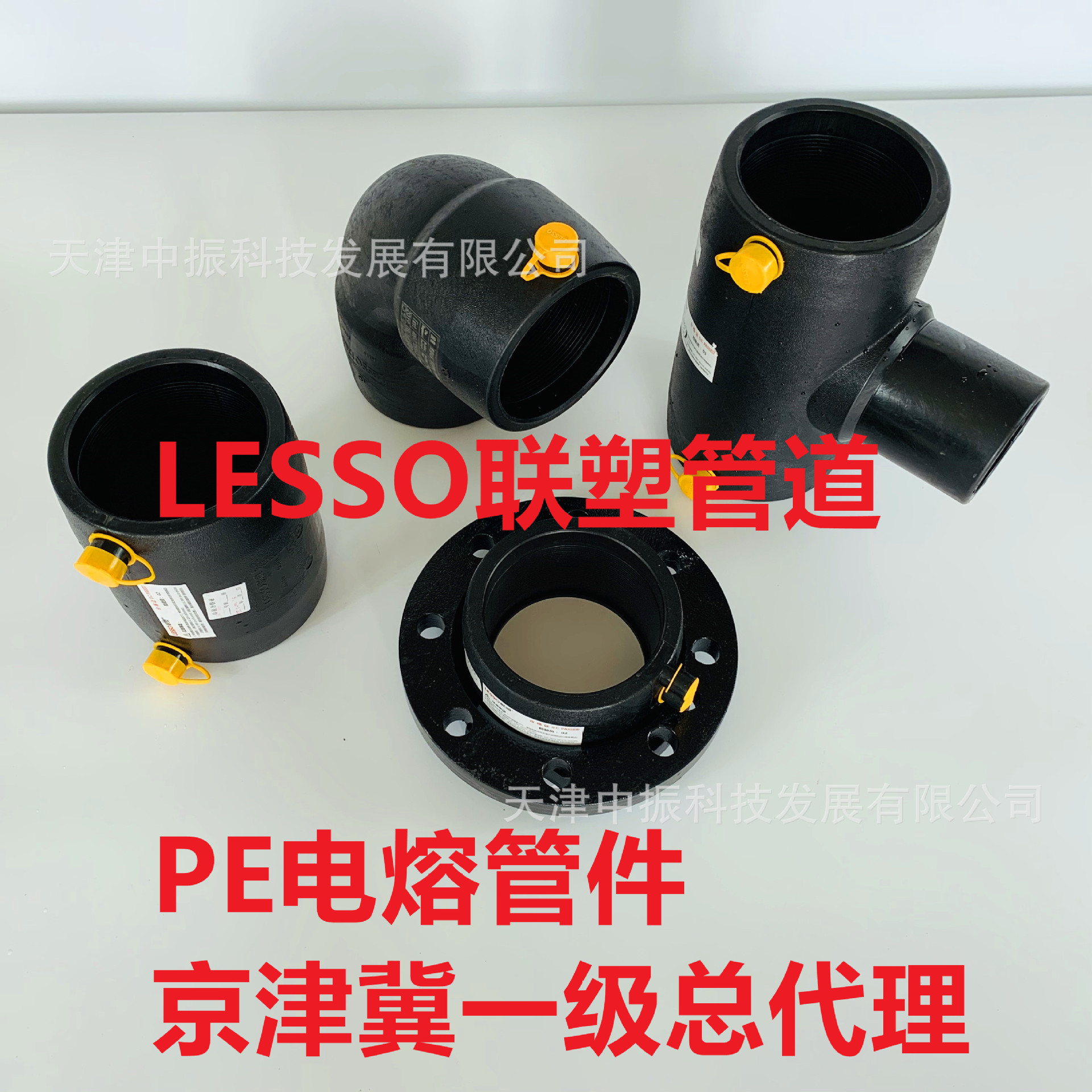 广东联塑PE电熔管件、联塑PE管件、联塑钢丝网骨架复合管