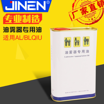 油雾器用油 透平1号 气动设备润滑油 听装 1升/瓶 润滑性好