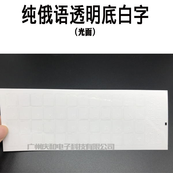 Especial PARA EL MAR ruso sticke ruso fondo transparente teclado blanco pegatinas un idioma francés inglés Ted Xiban