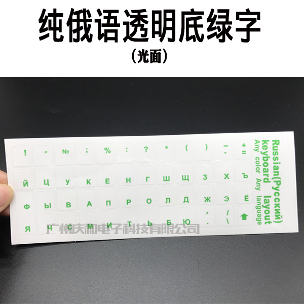 Especial PARA EL MAR ruso sticke ruso fondo transparente teclado blanco pegatinas un idioma francés inglés Ted Xiban