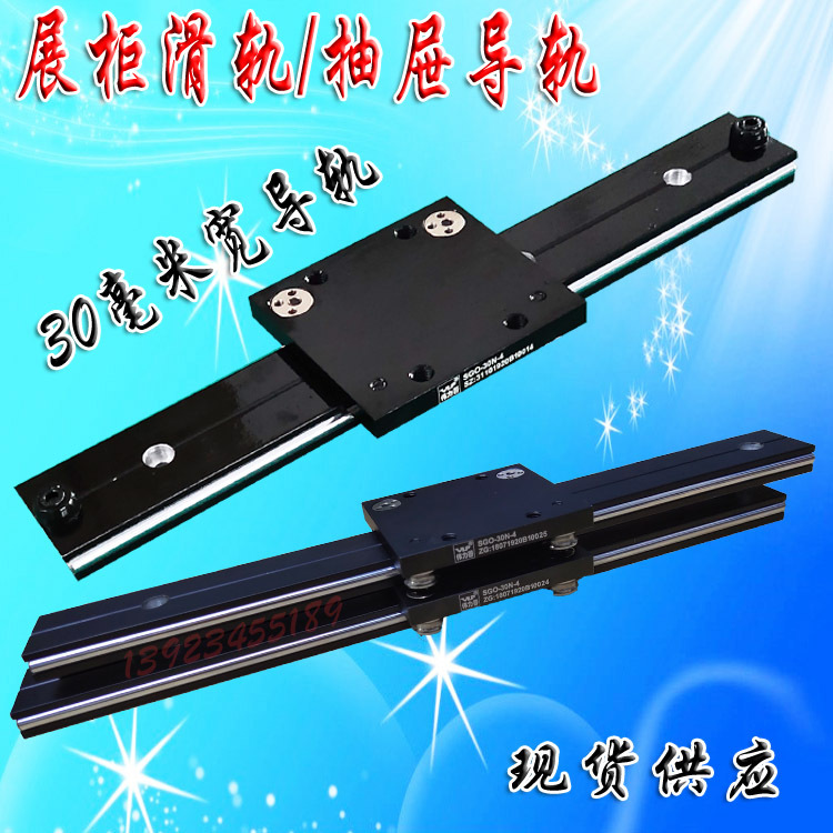 30毫米宽静音轨道 双轴心导轨 高速直线滑轨 SGO外置珠宝展柜路轨