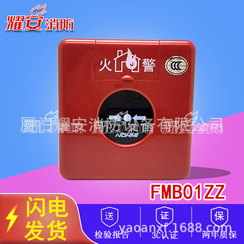 能美R23系统用FMB01ZZ手动火灾报警按钮 全新现货