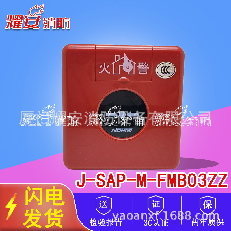 能美R22、R23、3060系统用J-SAP-M-FMB03ZZ手动火灾报警按钮
