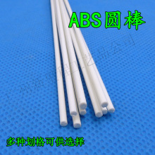 ABS圆棒 ABS圆管圆棒方管方棒 DIY手板模型材料 异型塑料管棒