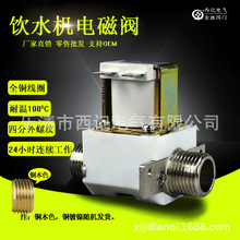 �����ˮ�C ֱC�Mˮ늴��y �ķ����ݼy�~늴��y DN15 220V 12V