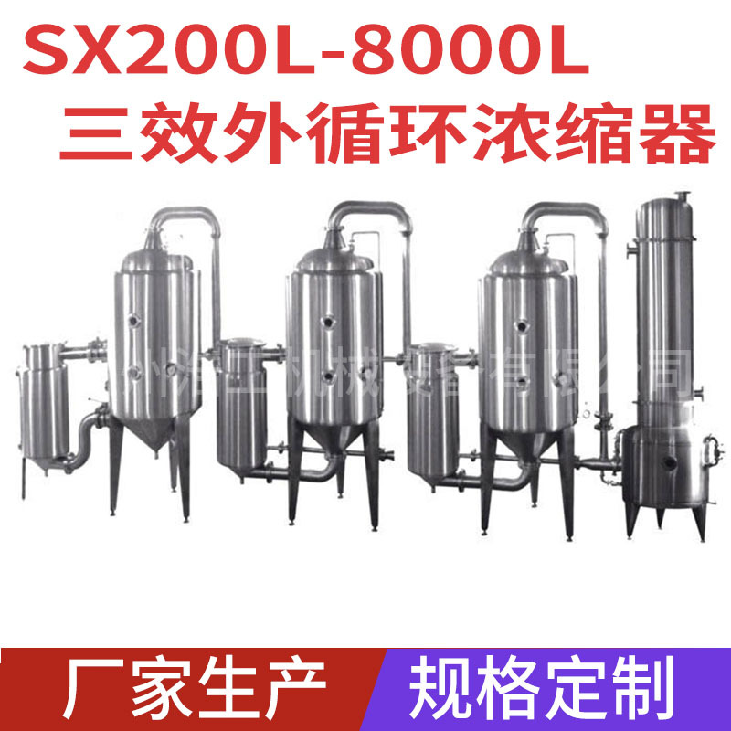 三效蒸发器 降膜式蒸发浓缩器 强制循环蒸发器多少钱