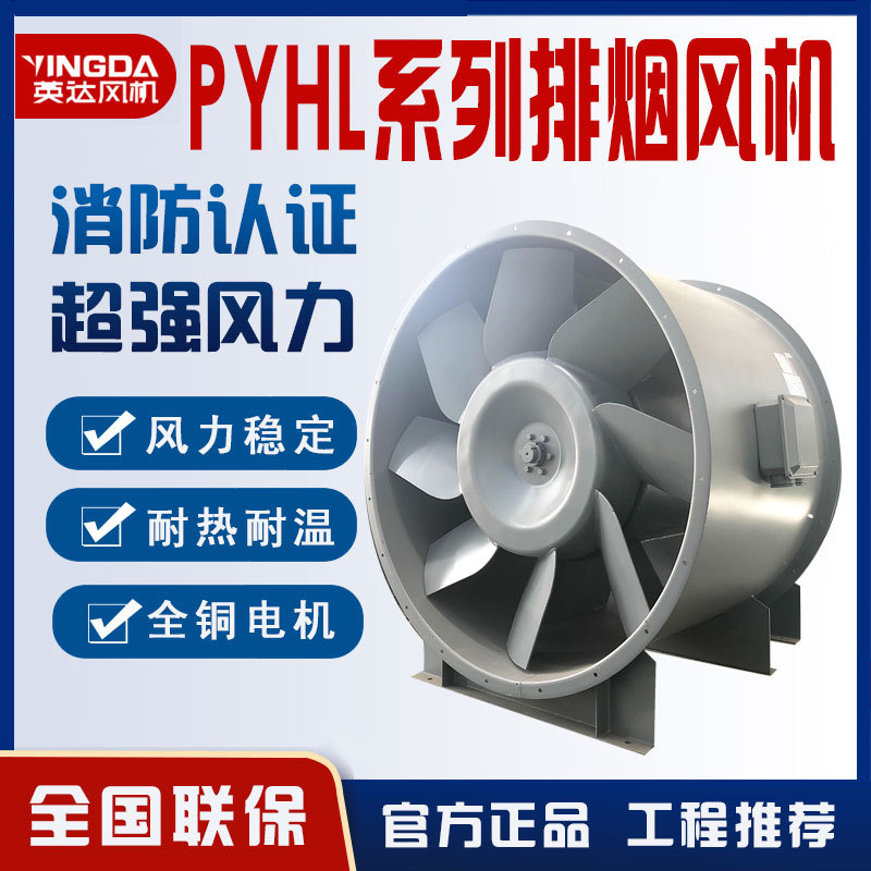 上虞英达风机消防地库排烟风机混流排烟正压HTF混流消防排烟风机