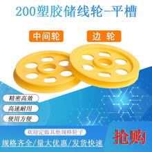 200塑胶储线轮张力架导轮过线轮导线轮押出挤出机电线缆机械塑料