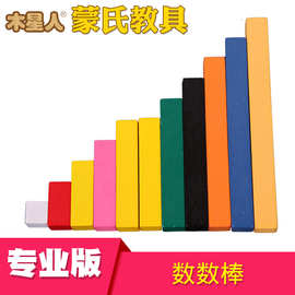 蒙台梭利蒙氏数学感官教具数数棒幼儿园早教儿童益智玩具