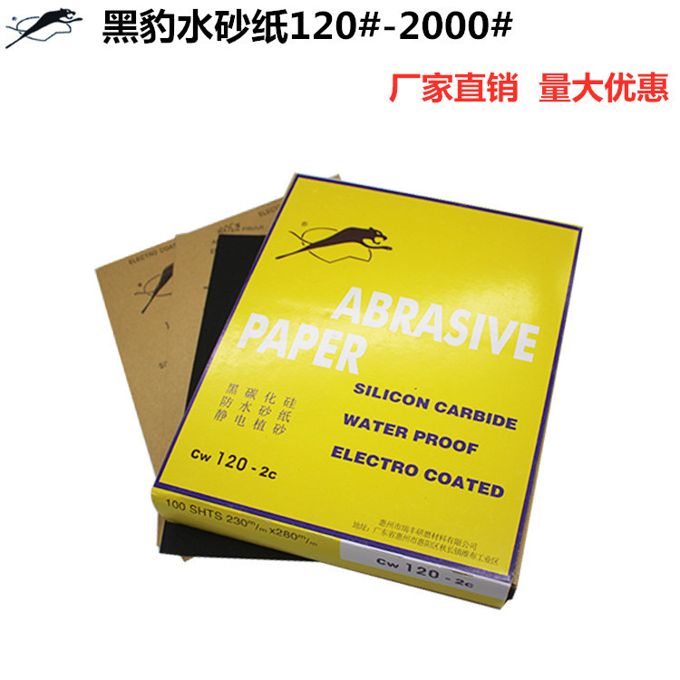 豹牌水砂纸黑豹120#-2000#黑碳化硅汽修五金美甲厂打磨抛光沙皮纸