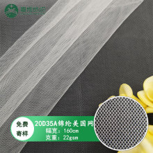 20D锦纶美国网 经编网布 婚纱网布 蓬蓬裙童装网布