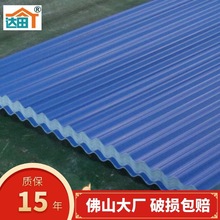 佛山厂家PVC塑料瓦 定制加厚防火塑钢瓦梯形雨棚建材隔热屋面瓦片