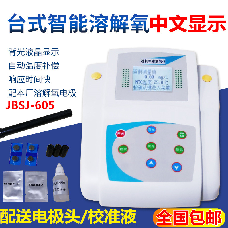 齐威溶氧仪水产养殖溶解氧测试仪 实验室水含氧量检测仪JPB-605
