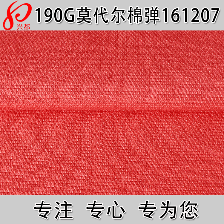 梭织莫代尔棉弹力布 190g提花弹力木代尔棉混纺交织面料