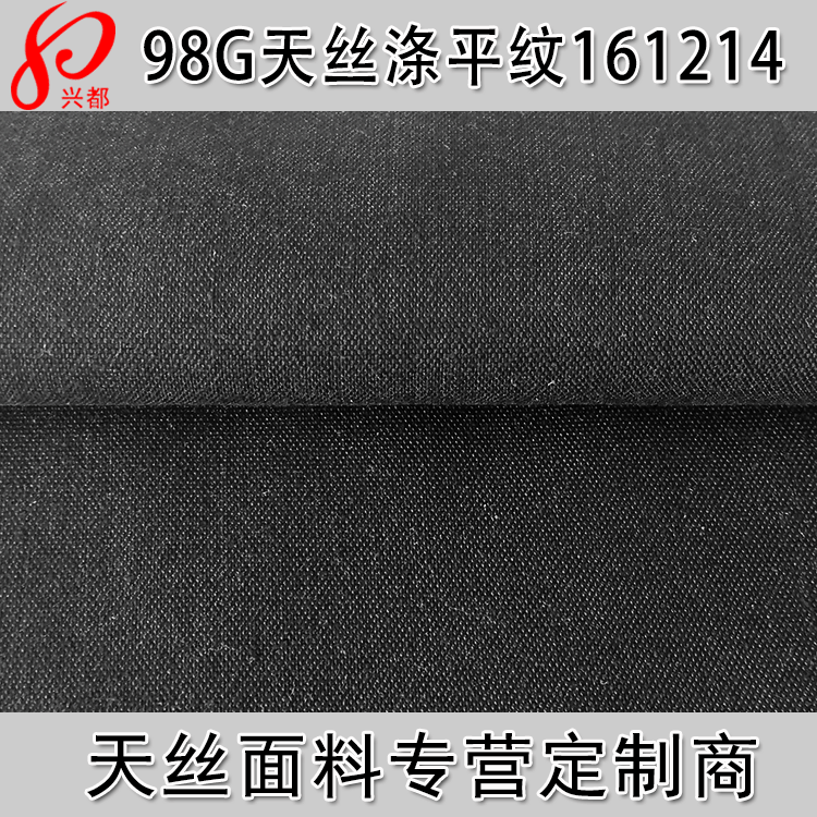 40S*75D天丝涤纶交织混纺平纹面料 98g莱赛尔天丝涤面料