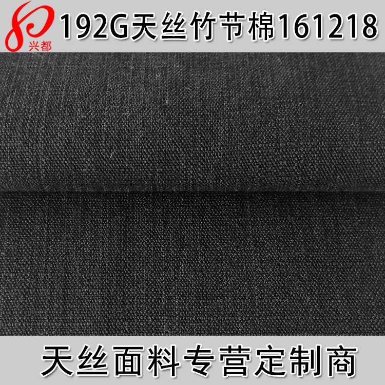 天丝竹节棉平纹面料 192g天丝莱赛尔混纺交织平纹面料