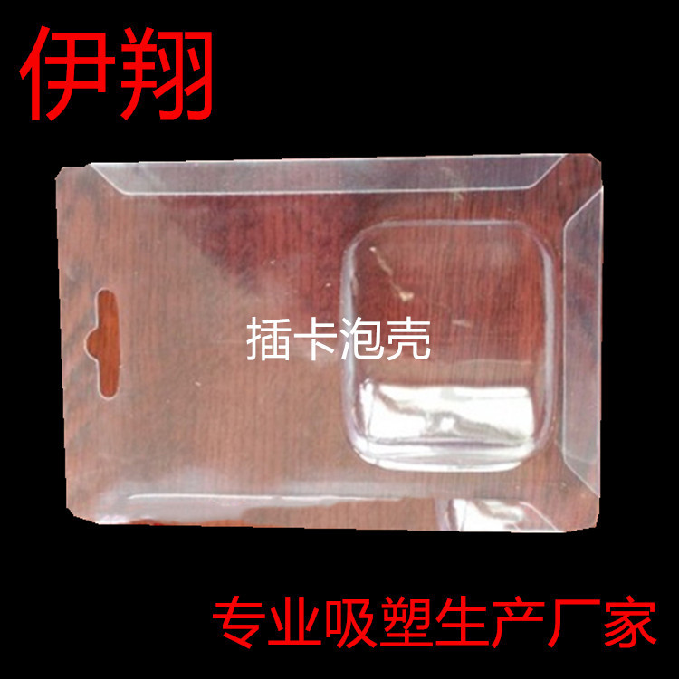 厂家供应优质塑料包装制品折边吸塑包装盒PVC插卡塑料盒纸塑包装