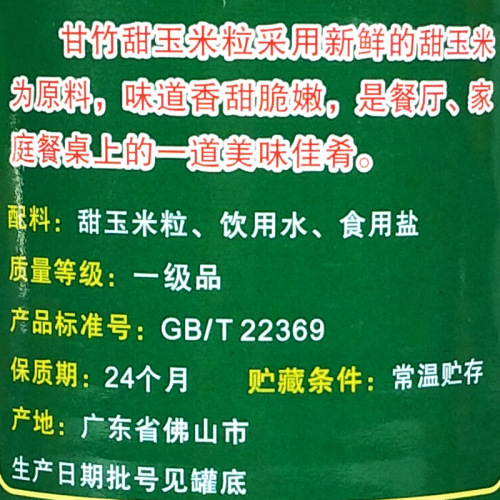 Guangdong Ganzhu Corn Canned Food, Edible Sweet Corn Kernel Canned, 425g, Restaurant Salad Corn Pancakes, Baking Ingredient
