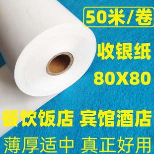 Thermal cash register paper 80x 80 thermal printing paper catering cash register paper queuing machine paper logistics printing paper 80*80