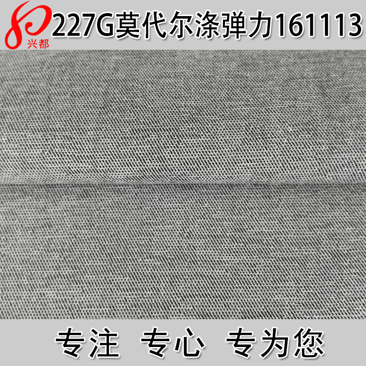 32S莫代尔黑白条涤弹力布 227g黑白条双面斜莫代尔涤面料 MODAL