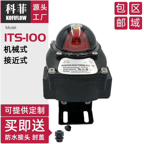 ITS-100限位开关盒 阀位信号反馈装置 阀门回信器 带安装支架螺丝