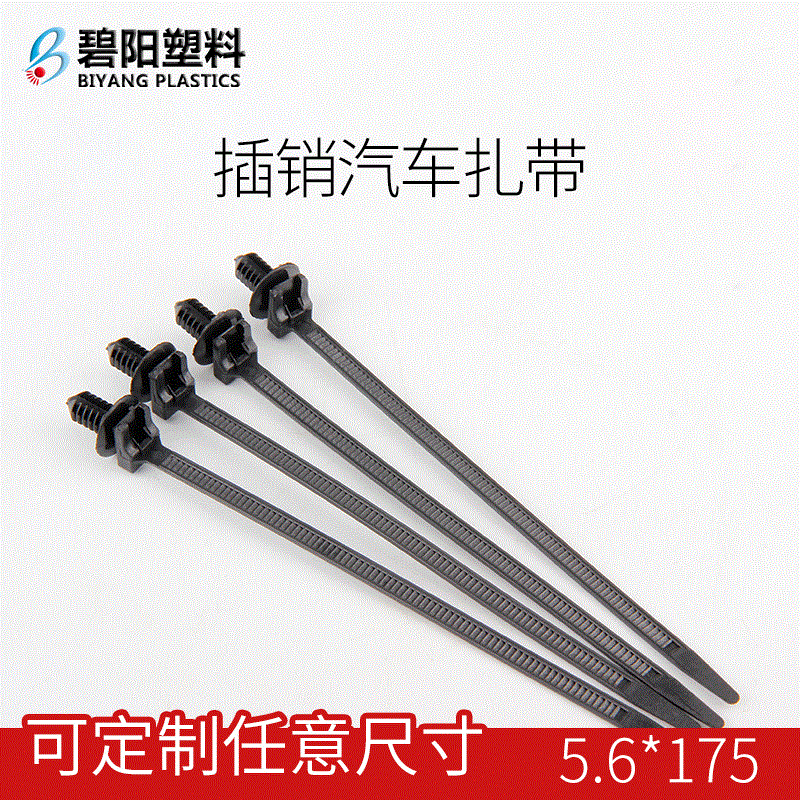 杉树型钣金孔固定螺纹形汽车基板黑色不易老化塑料插销式汽车扎带
