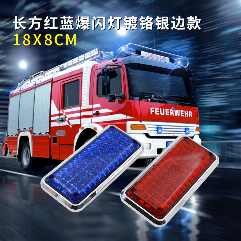 烨亚7748X 18x8长方爆闪灯/红蓝警示灯/岗亭爆闪灯/12V24V220V