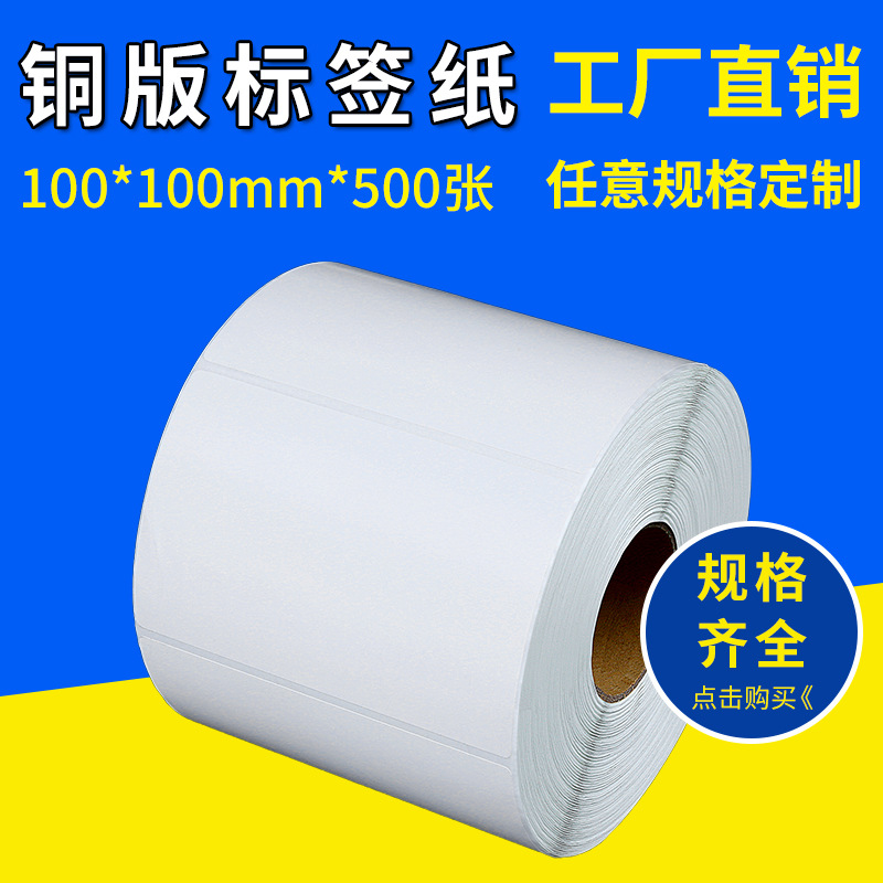 不干胶条码标签纸100*100*500张条码标贴紙物流面单条形码