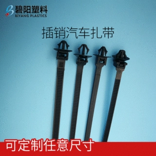 便捷快速车用塑料异形头非标基板固定捆扎线路捆绑插销式汽车扎带