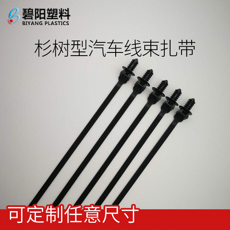汽车线路内部卡扣固定式电线油管管路固定尼龙杉树型汽车线束扎带